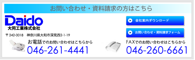 お問い合わせ資料請求